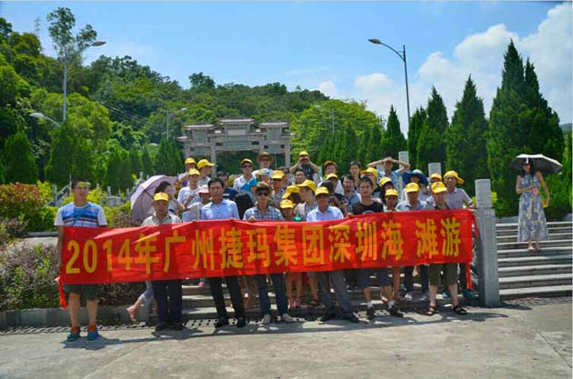 2014年8月捷瑪集團(tuán)深圳西沖兩日游